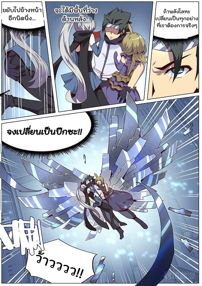 เกิดใหม่เป็นสายพันธุ์ต่างดาว ตอนที่ 58 หน้า 10