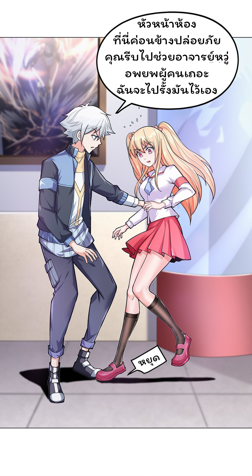 ยุคสมัยแห่งเทพ:โลกกลายเป็นเกมออนไลน์ Age of the Gods : The World Becomes an Online Game(ชนจีนแล้ว) ตอนที่ 5 หน้า 30