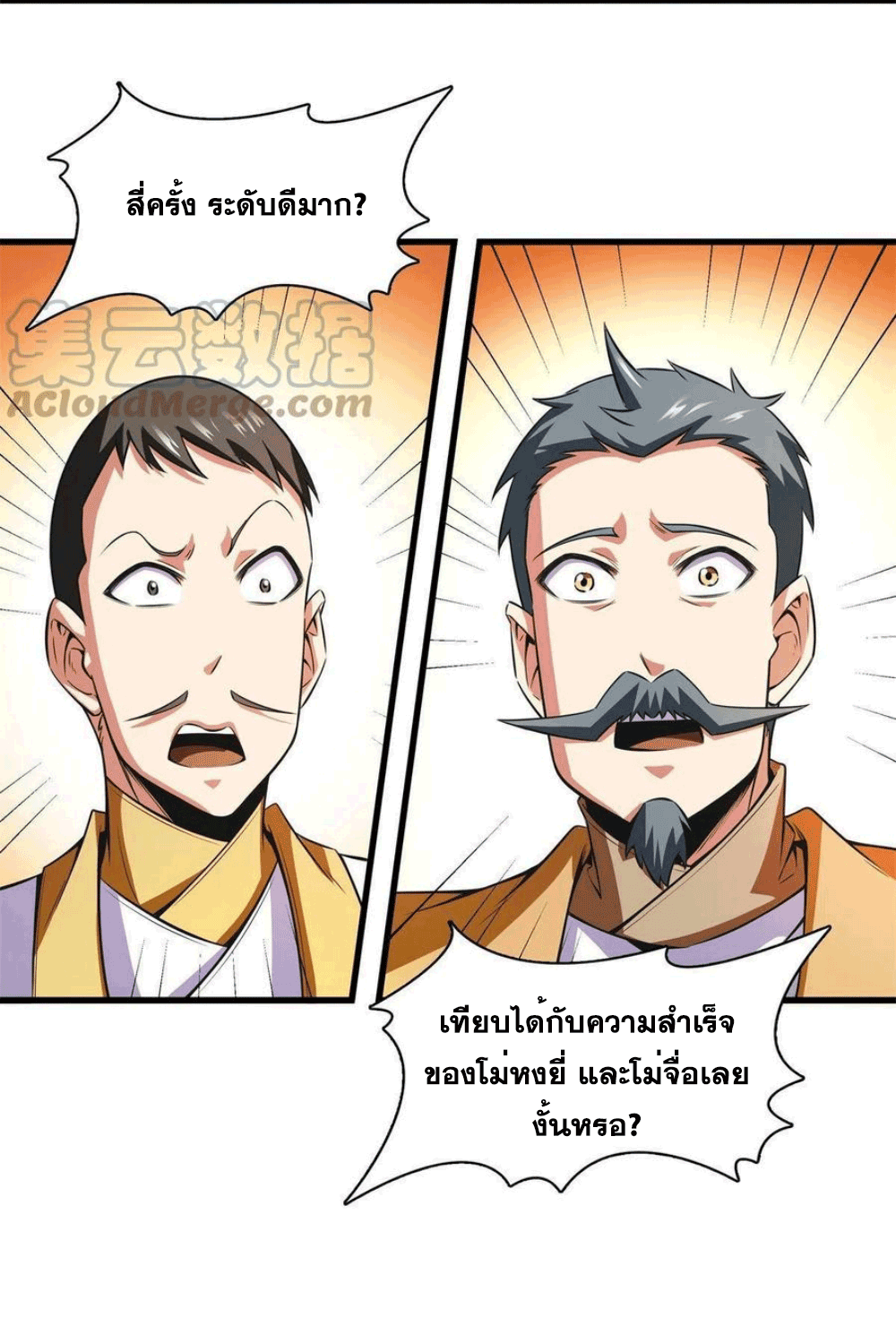 Library Of Heaven's Path ตอนที่ 168 หน้า 38