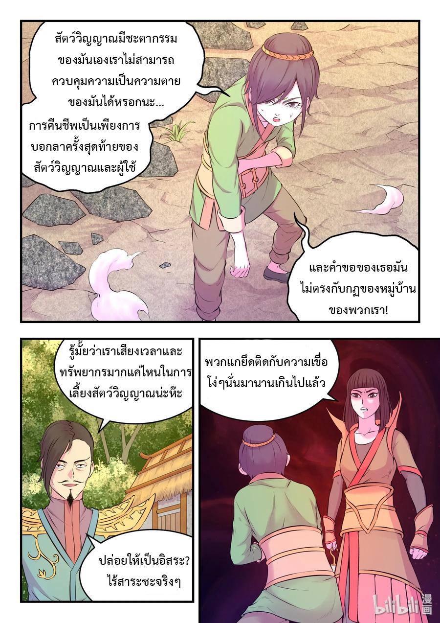 King of Spirit beast - ราชาแห่งสัตว์วิญญาณ ตอนที่ 55 หน้า 17