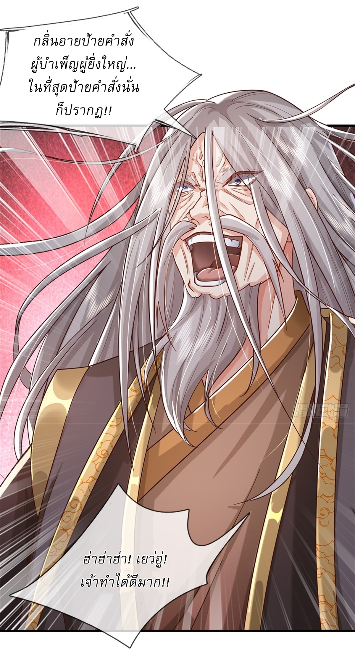 I Can Change The Timeline of Everything เกิดใหม่ในต่างโลก พร้อมระบบโกงเวลาสุดเกรียน ตอนที่ 48 หน้า 15