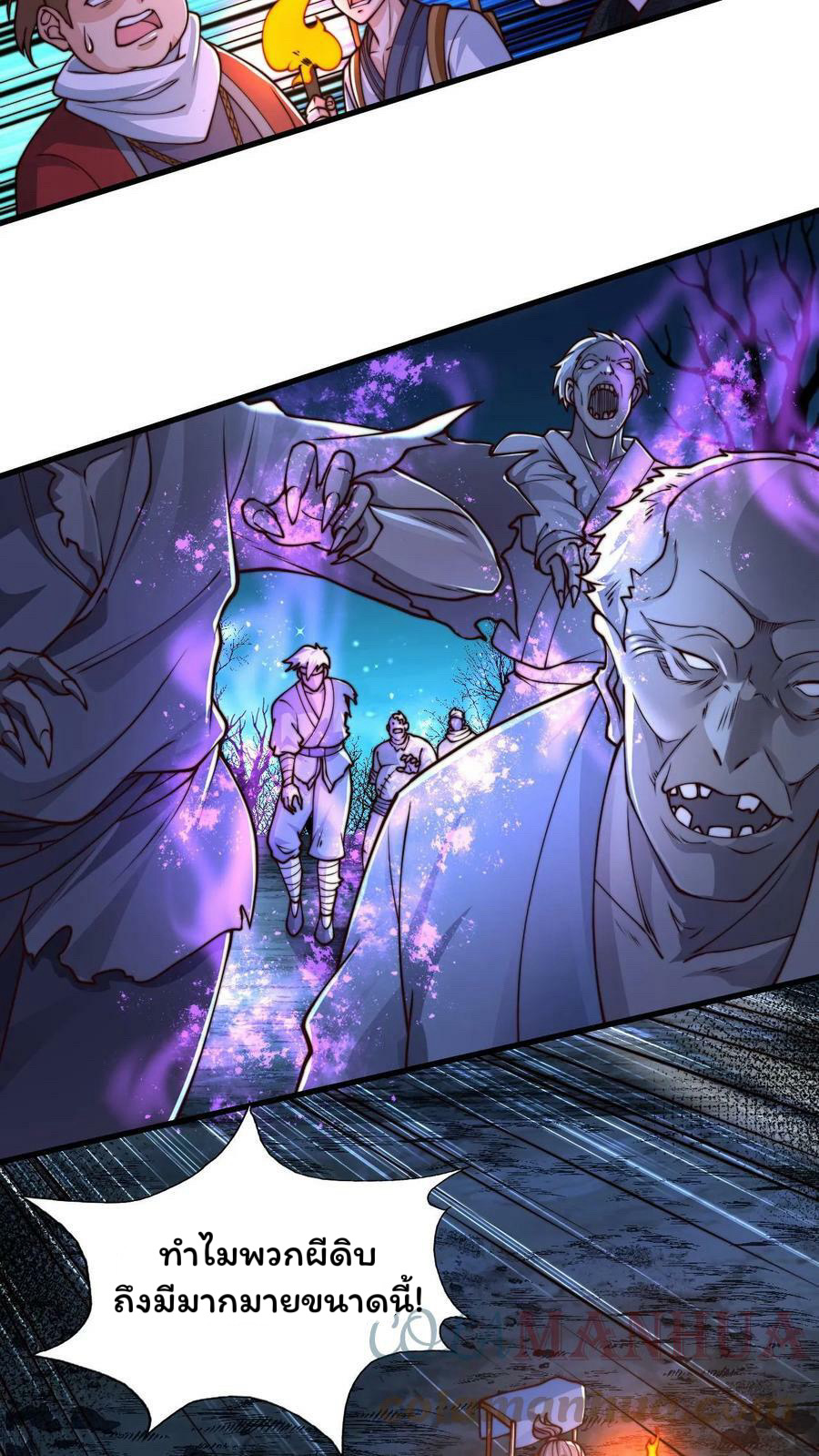 ระบบไร้เทียมทานเมื่อถูกปีศาจโจมตี ตอนที่ 58 หน้า 3