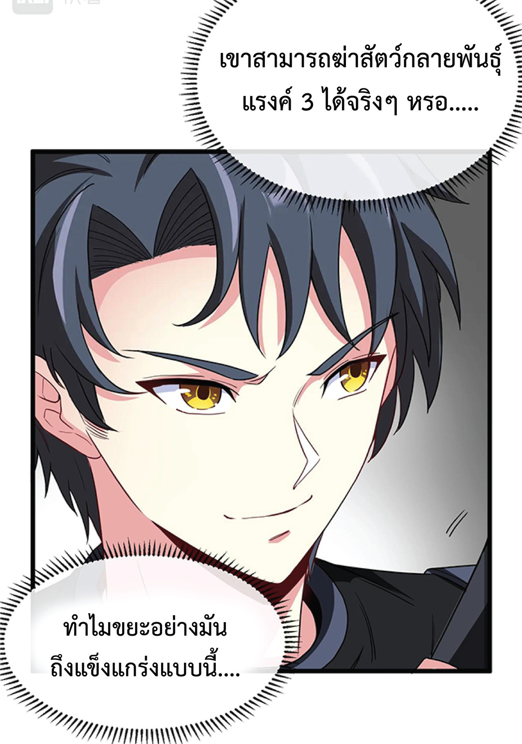 Super god system  ระบบสุดเทพ ตอนที่ 12 หน้า 18