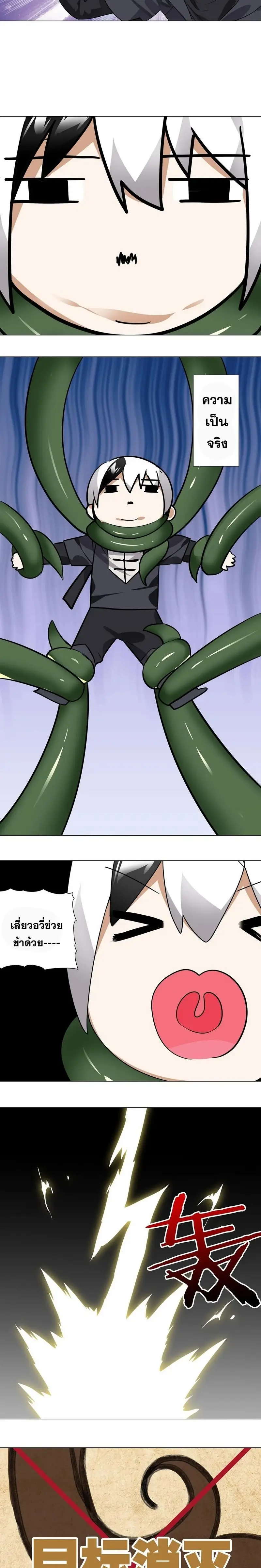 My Harem Grew So Large I Was Forced to Ascend ฮาเร็มสาวที่ต่างโลก ตอนที่ 8 หน้า 10