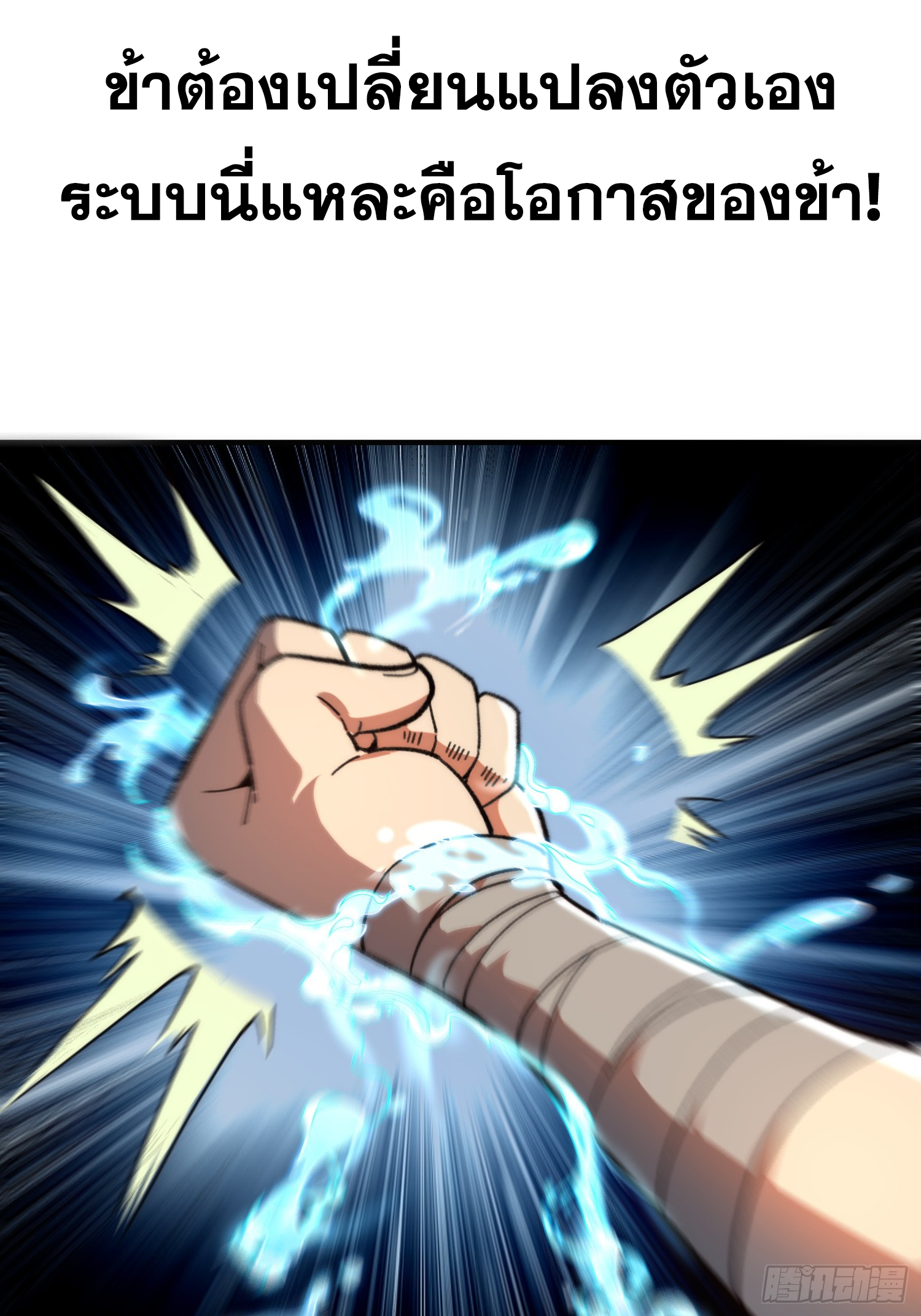 เริ่มต้นสู่การเป็นเทพวานรแห่งสายน้ำ ตอนที่ 4 หน้า 60