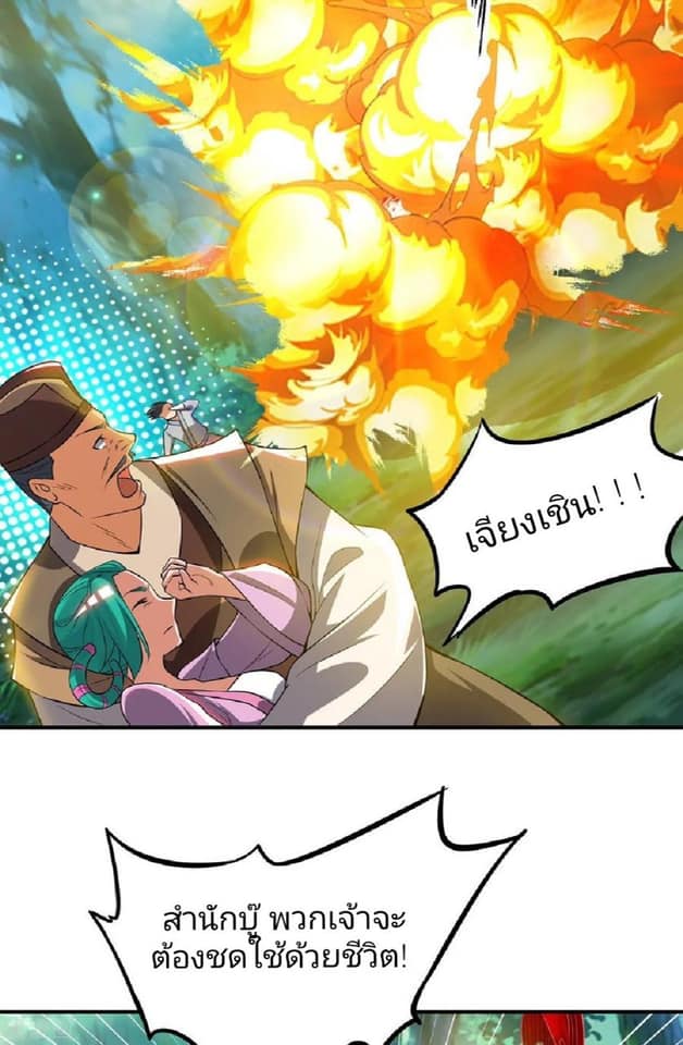 Reversal of God King ตอนที่ 53 หน้า 35