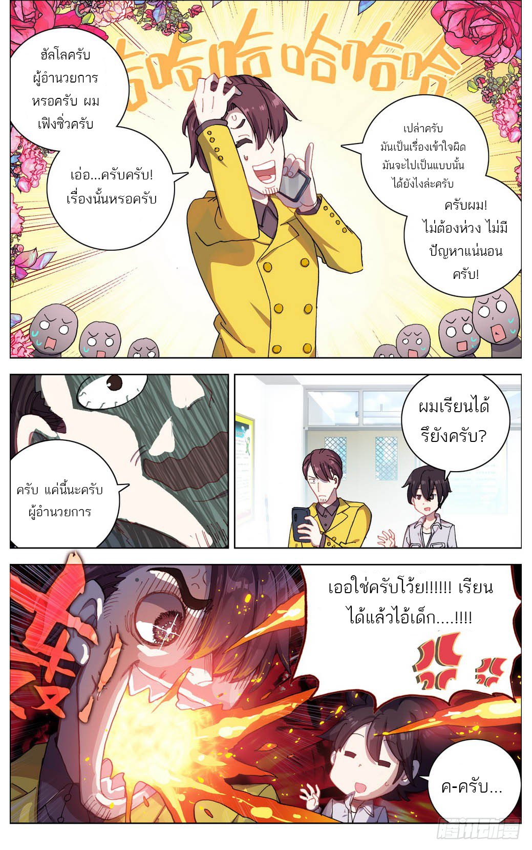 จักรพรรดิหวนคืน ตอนที่ 14 หน้า 7