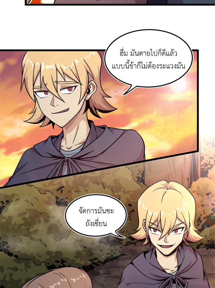 ยอดเซียนสัตว์วิญญาณ ตอนที่ 10 หน้า 20