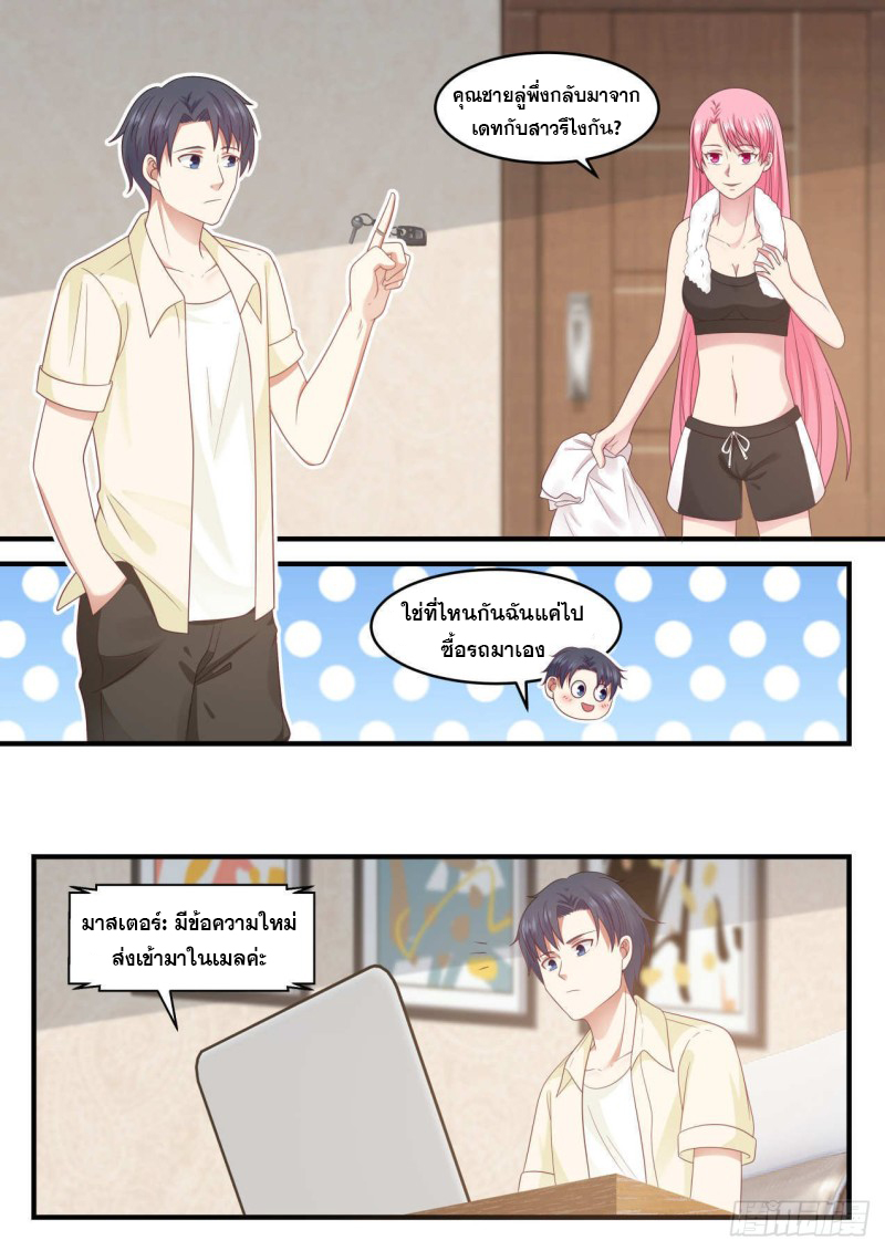 God student ตอนที่ 102 หน้า 3