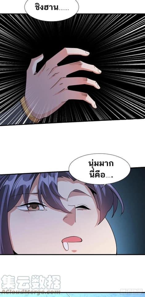 ระบบปลดล็อก มังกรทมิฬ  100,000 ปี ตอนที่ 16 หน้า 23