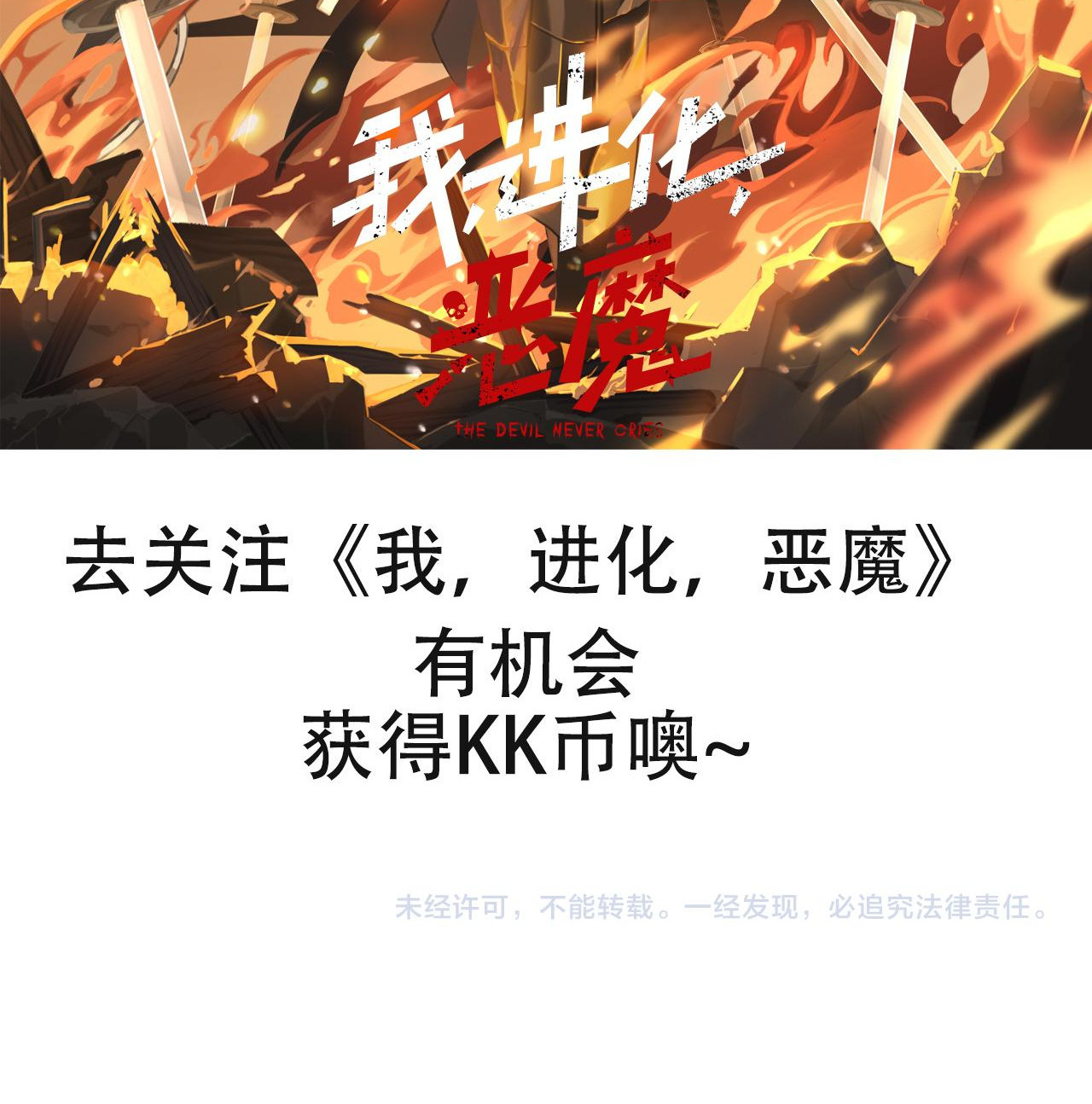 The Frenzy Of Evolution ตอนที่ 116 หน้า 34