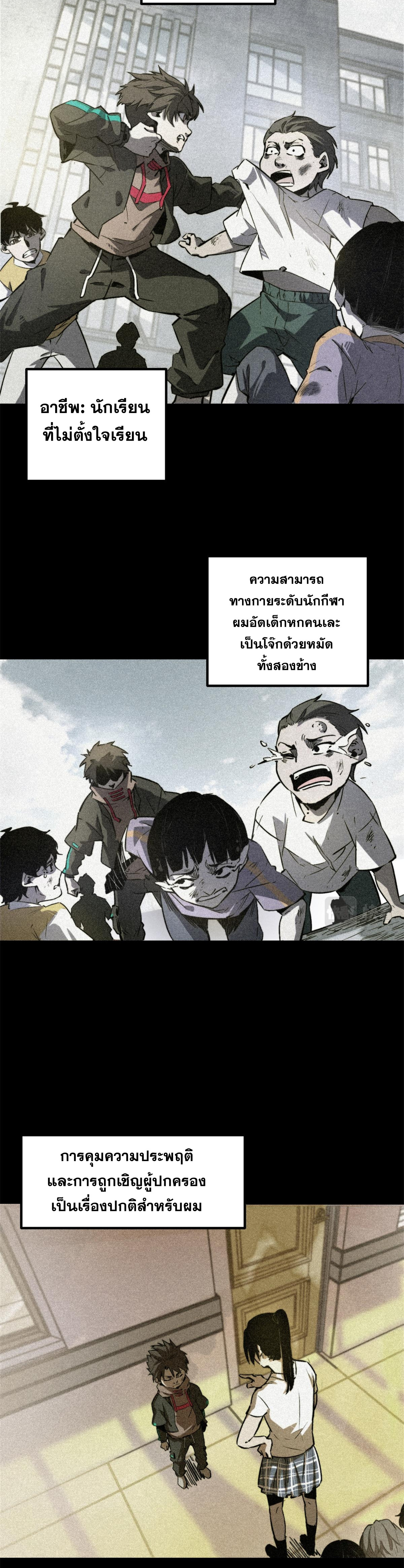 ซูโจว ศัตรูแห่งความชั่วร้ายทั้งปวง ตอนที่ 2 หน้า 2