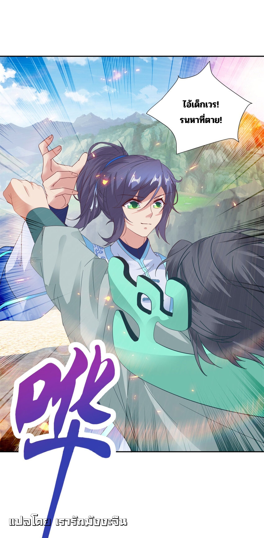 จักรพรรดิวิญญาณศักดิ์สิทธิ์ (ทันจีน) ตอนที่ 354 หน้า 5