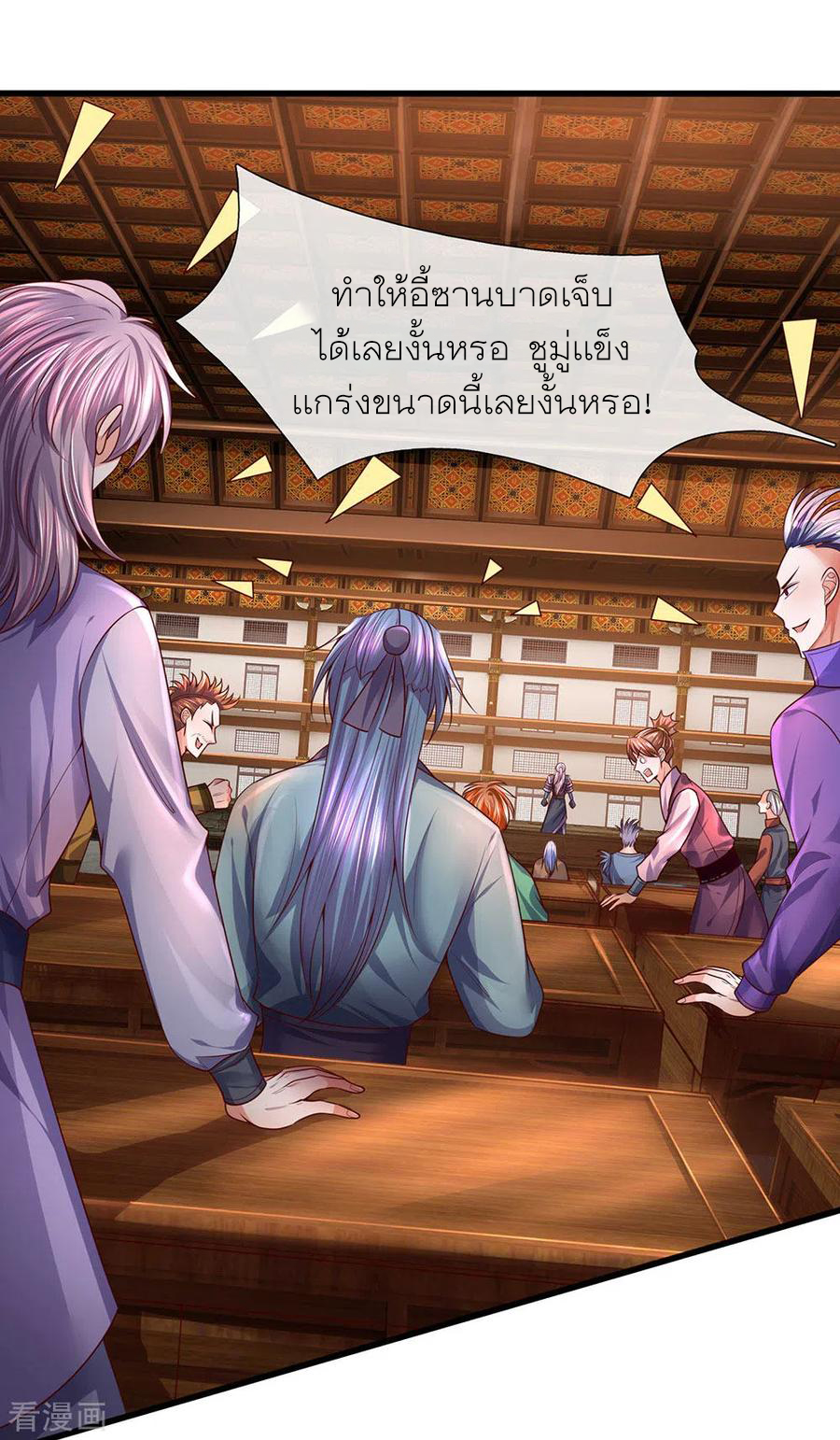 Shura Sword Sovereign ตอนที่ 145 หน้า 23