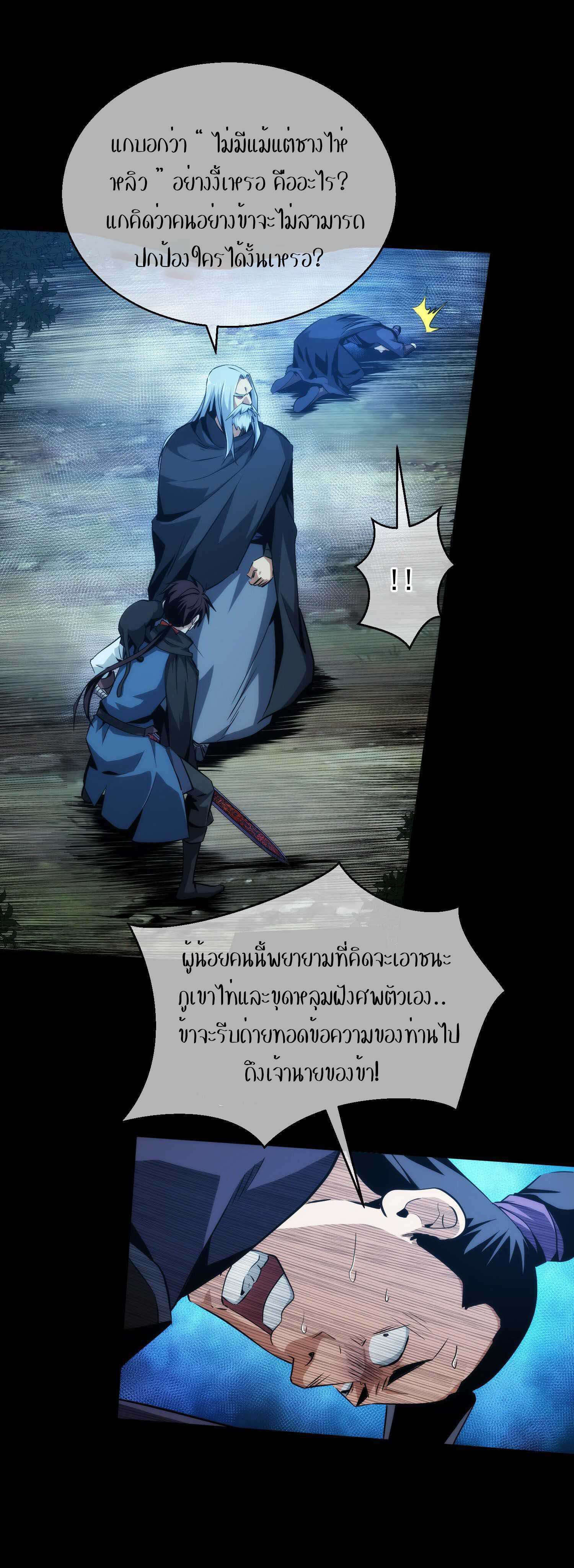 THE HIDDEN BLADE - คมมีดปีศาจ ตอนที่ 17 หน้า 10