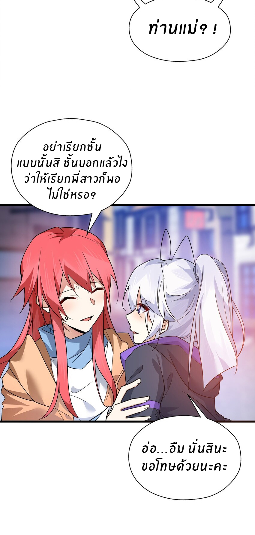 Purifying the world begins with bathing ตอนที่ 40 หน้า 20
