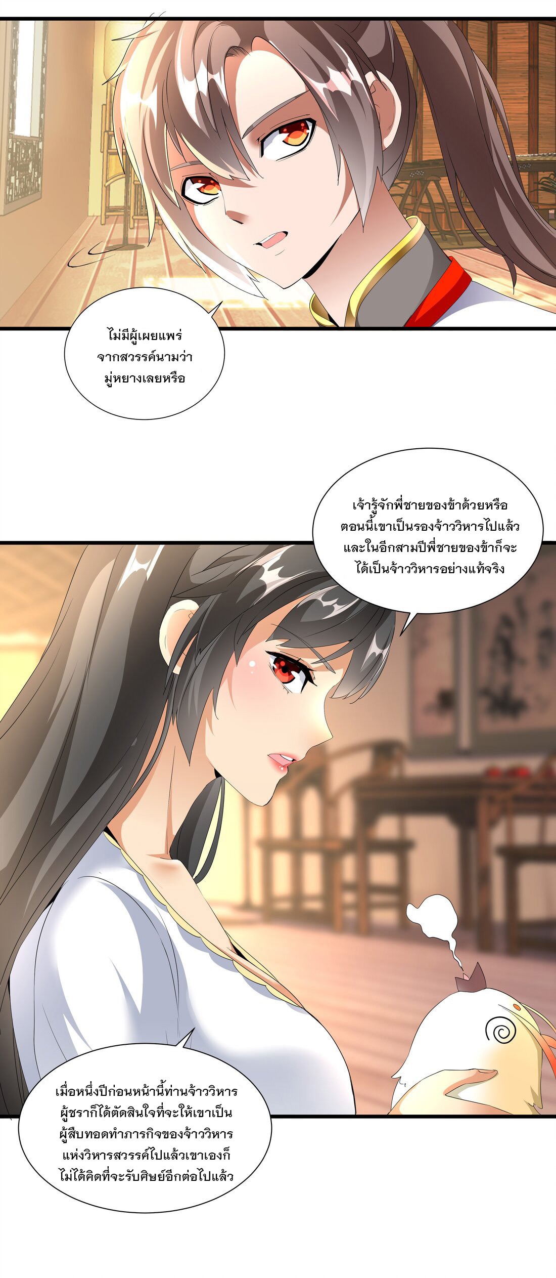 มหาเทพเอกะหมื่นบรรพกาล (จบ) ตอนที่ 28 หน้า 37