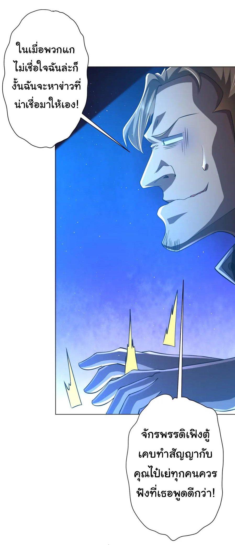 Start with trillions of coins ตอนที่ 44 หน้า 46