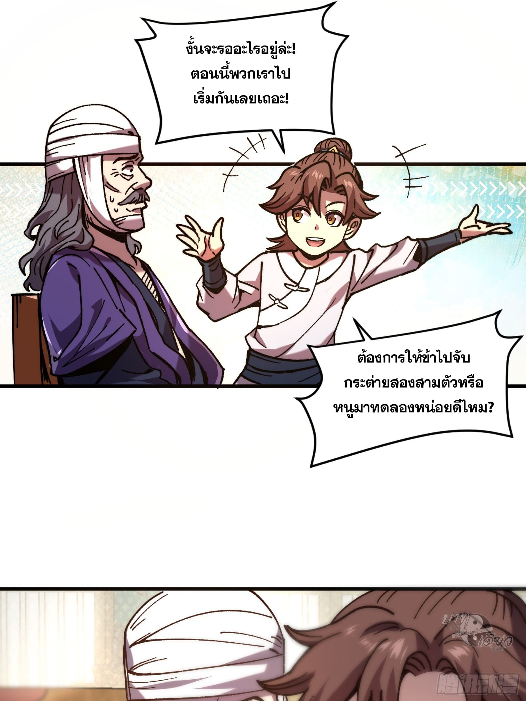 หาญท้าชะตาฟ้า ปริศนายุทธจักร ตอนที่ 6 หน้า 14