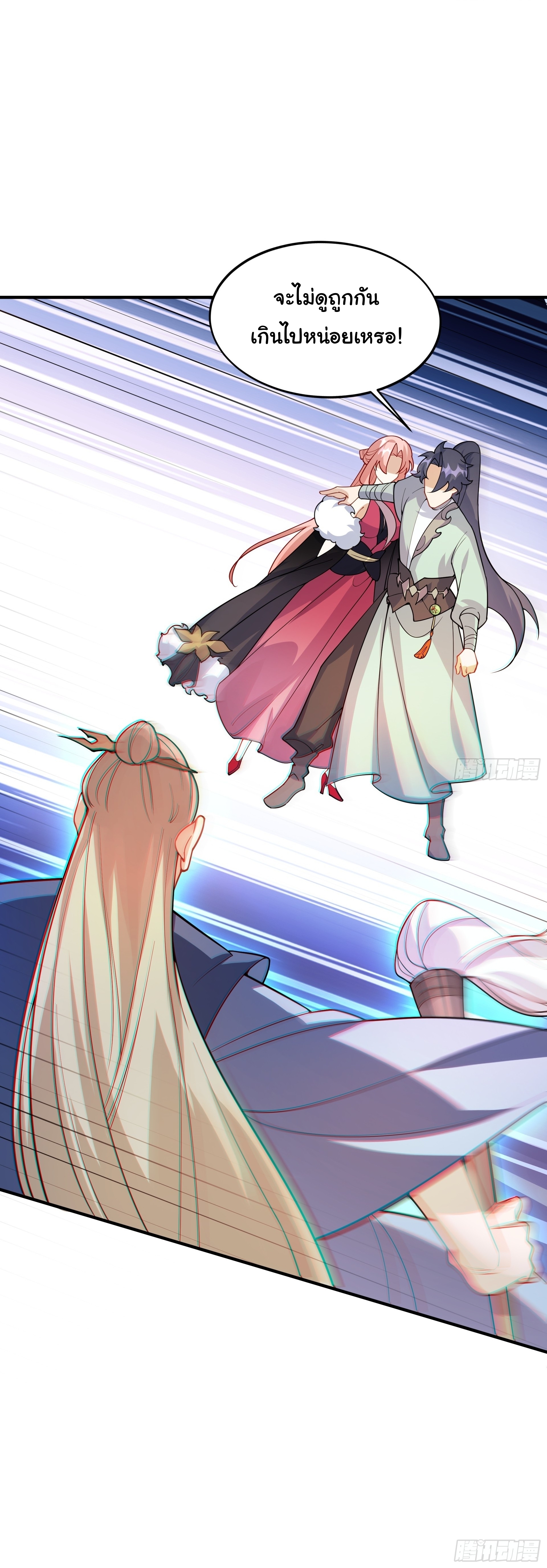 เทพเซียนหมื่นวิถี ตอนที่ 19 หน้า 15