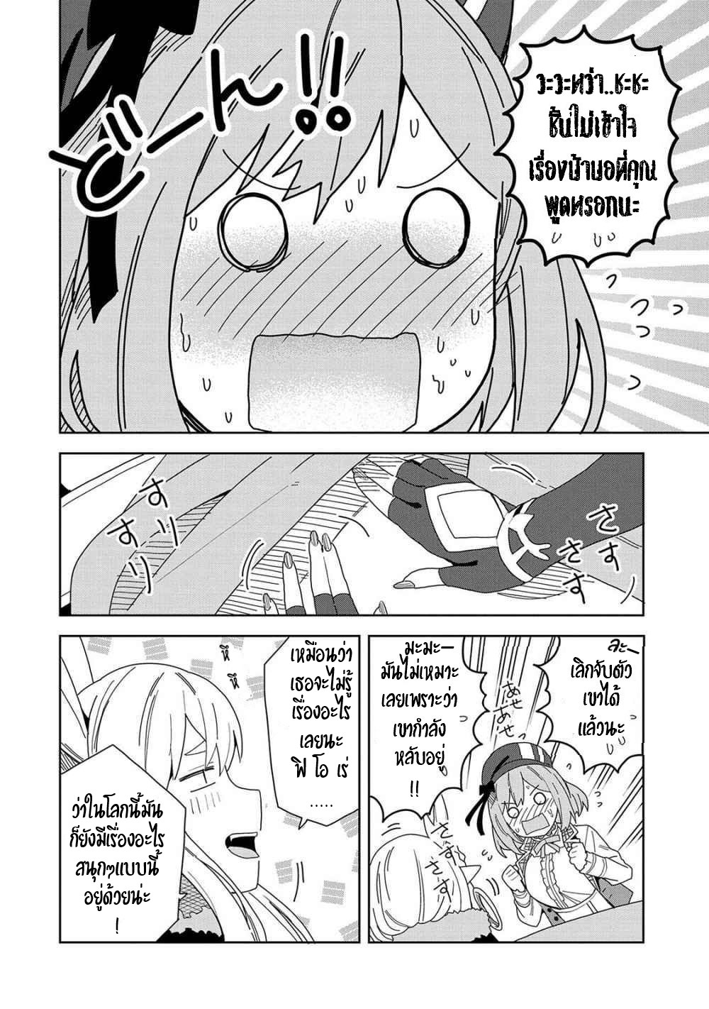 Akuma no Niidzuma ตอนที่ 6 หน้า 20