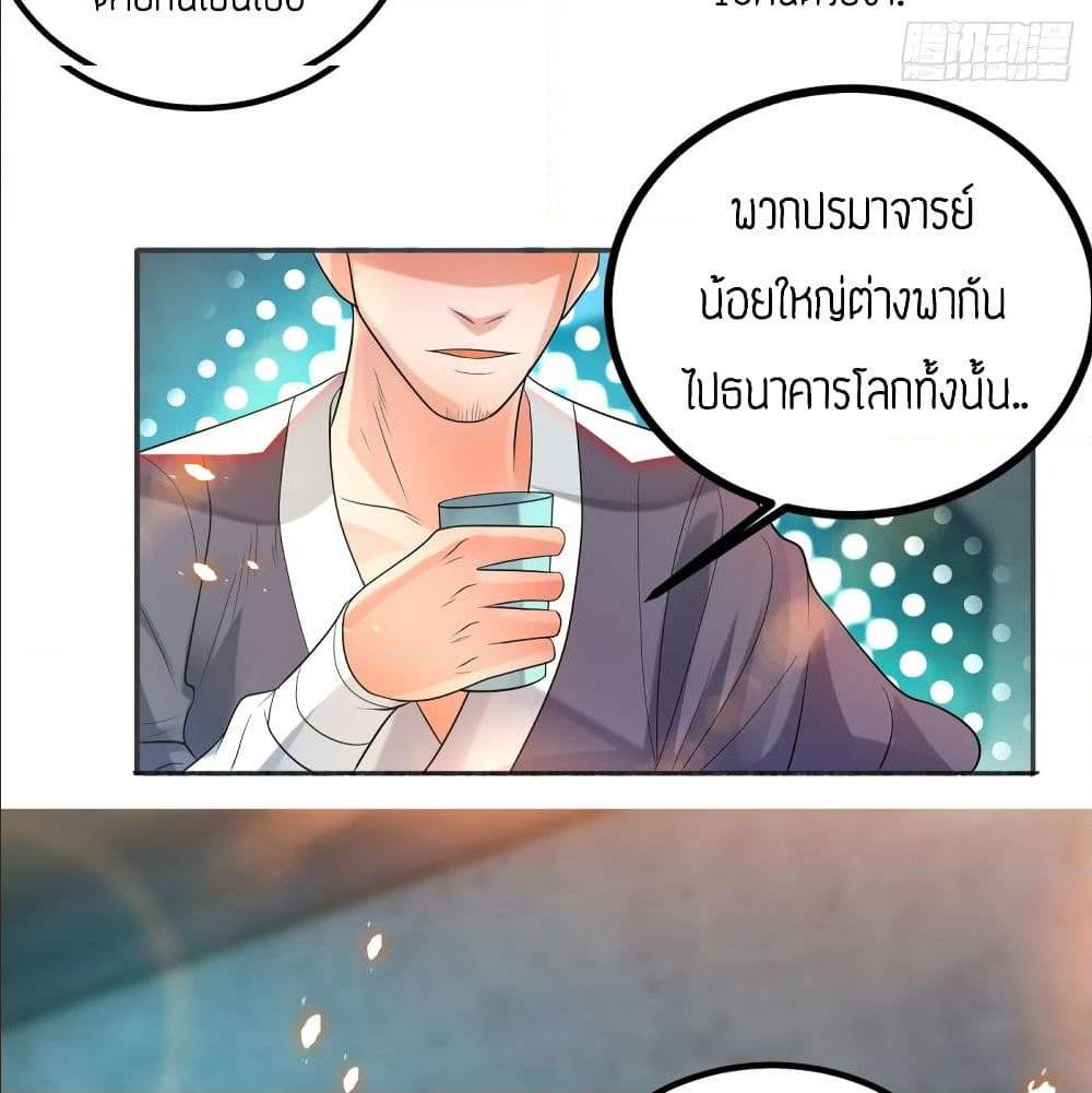 Reversal of God King ตอนที่ 24 หน้า 17