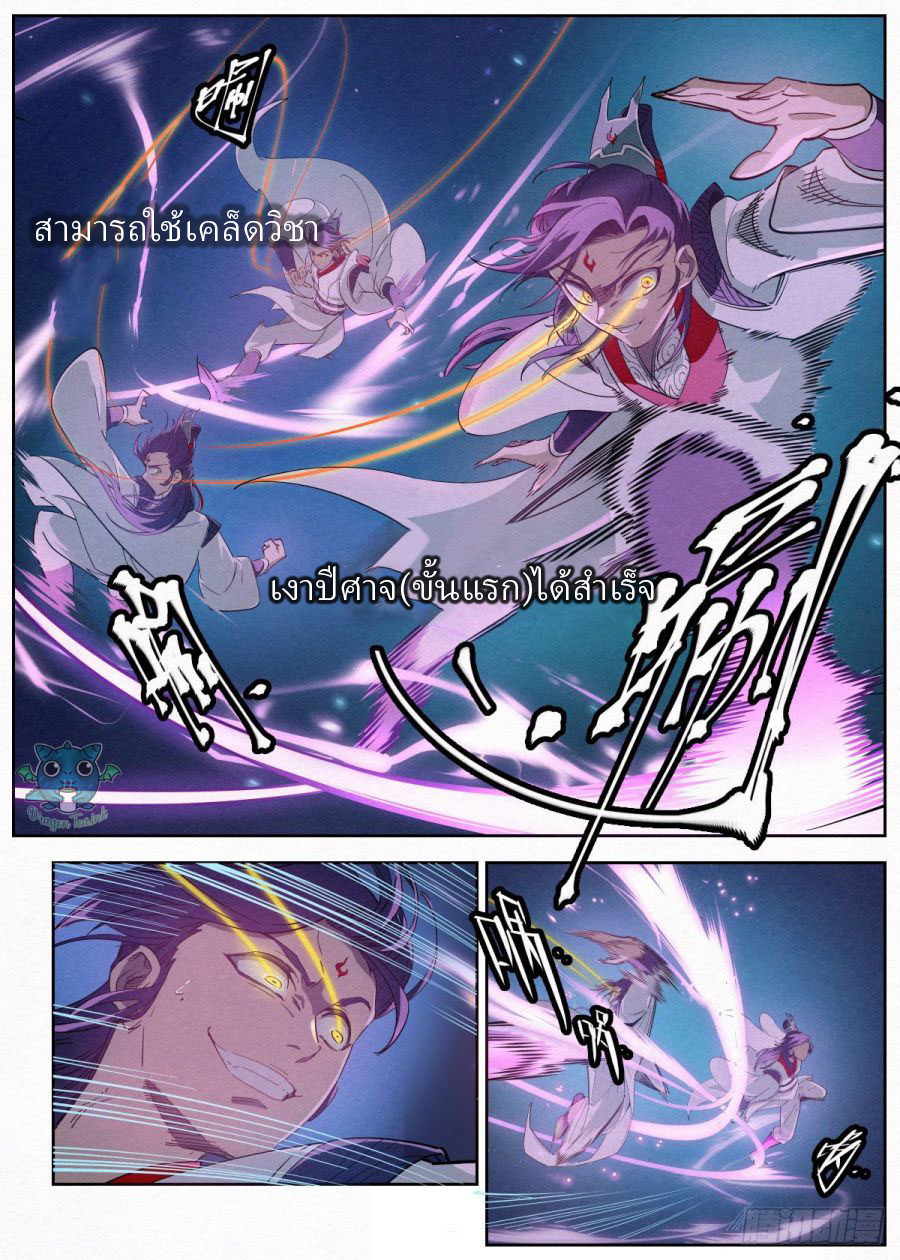 ข้าไม่ได้อยากเลวซักหน่อย ตอนที่ 7 หน้า 10