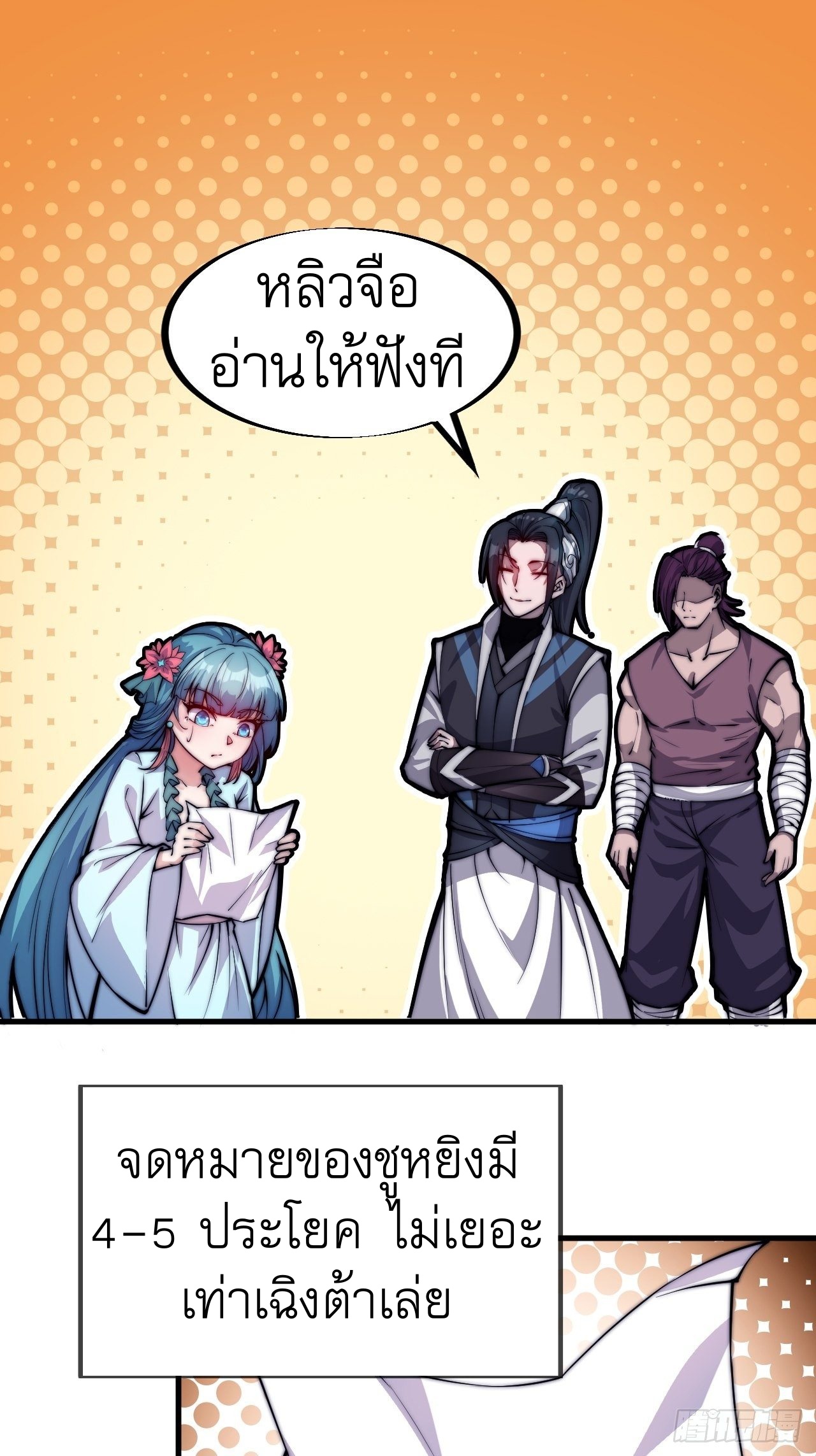 Starting a Mountain ตอนที่ 49 หน้า 26