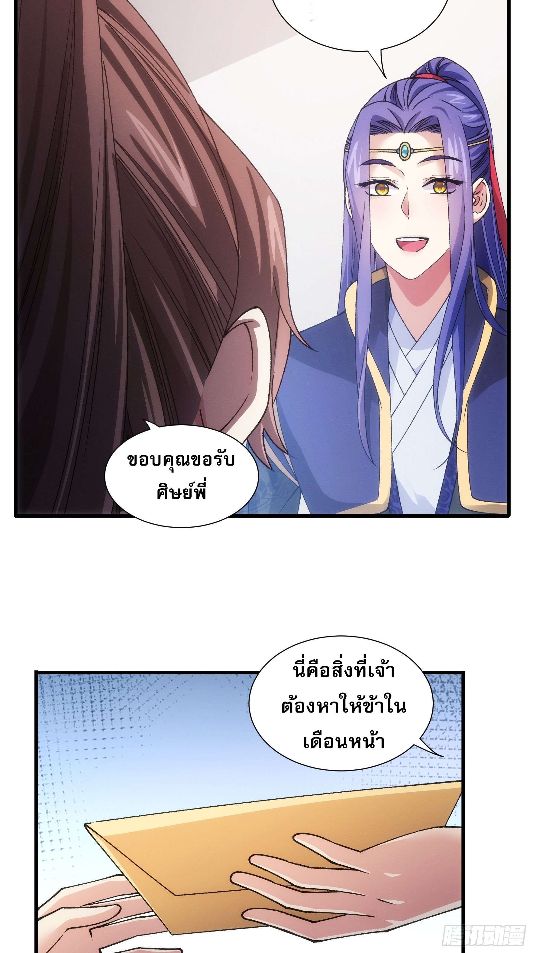 ข้าจะกำหนดชะตาตัวเอง ทันจีน ตอนที่ 32 หน้า 9