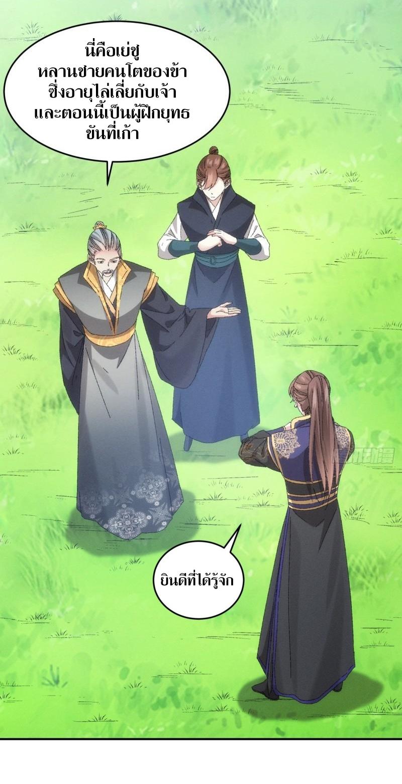 ข้าแค่ไม่เล่นไพ่ตามเกม ตอนที่ 131 หน้า 19