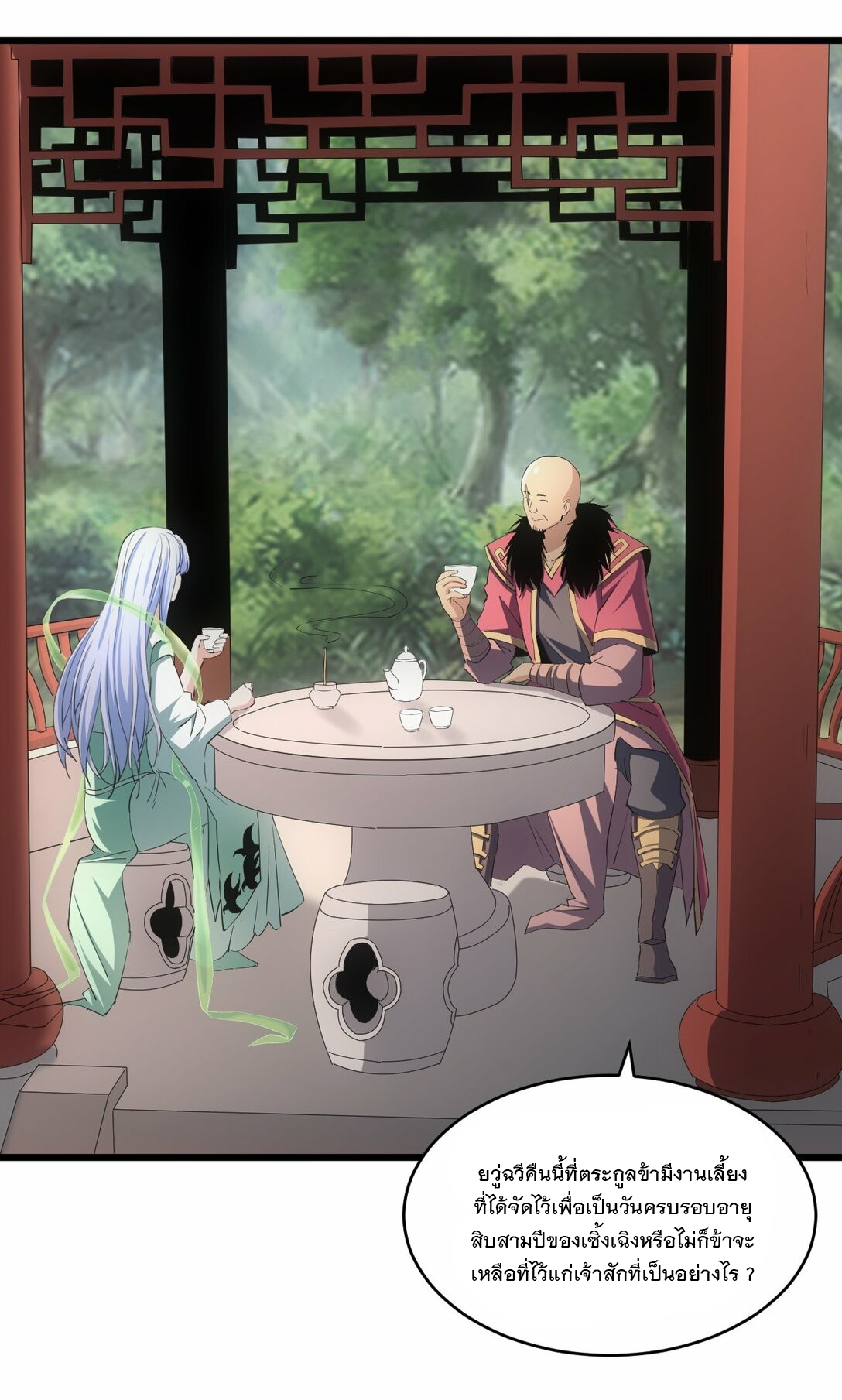 มหาเทพเอกะหมื่นบรรพกาล (จบ) ตอนที่ 86 หน้า 3