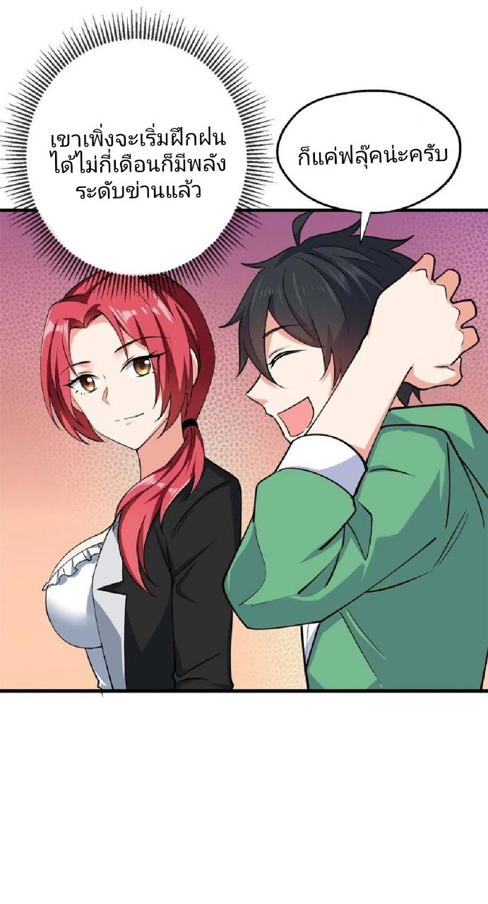 อยู่ดีดีผมก็เป็นลูกเขยราชามังกร ตอนที่ 53 หน้า 40