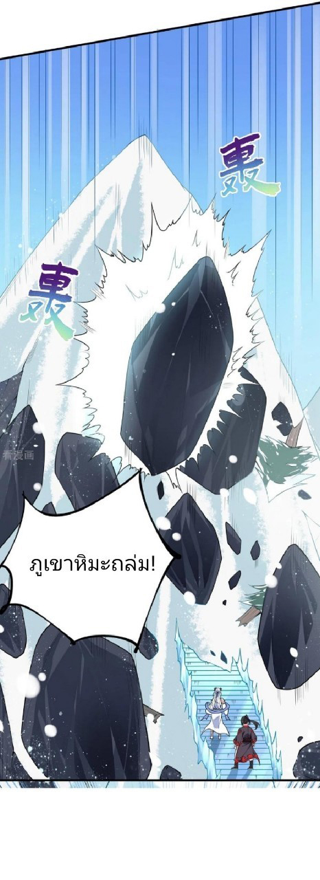 ฮาเร็มพระเอกเทพค้อนสายฟ้า ตอนที่ 14 หน้า 28