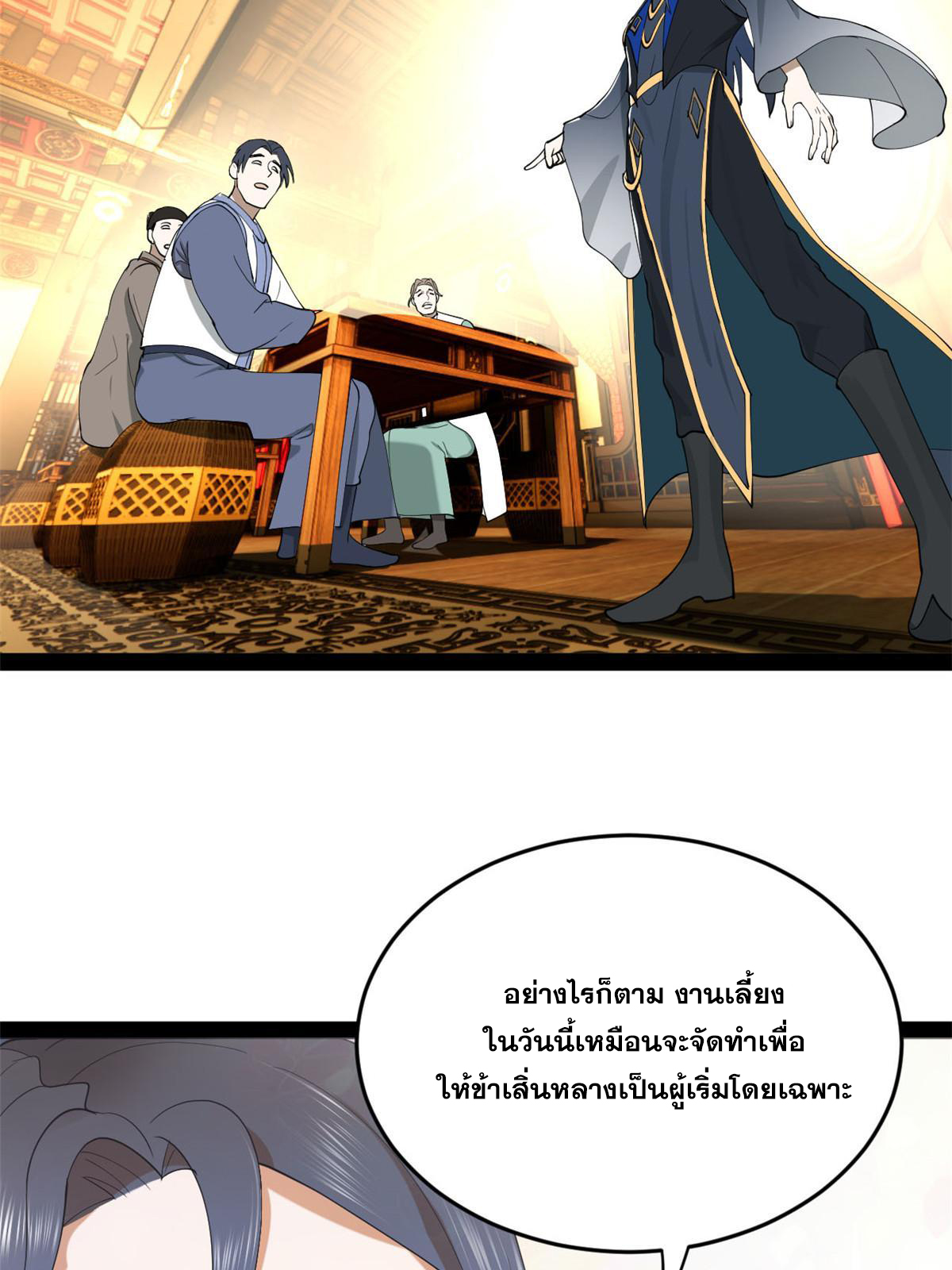 ลูกเขยที่แกร่งสุดในปฐพี (ทันจีน) ตอนที่ 71 หน้า 49