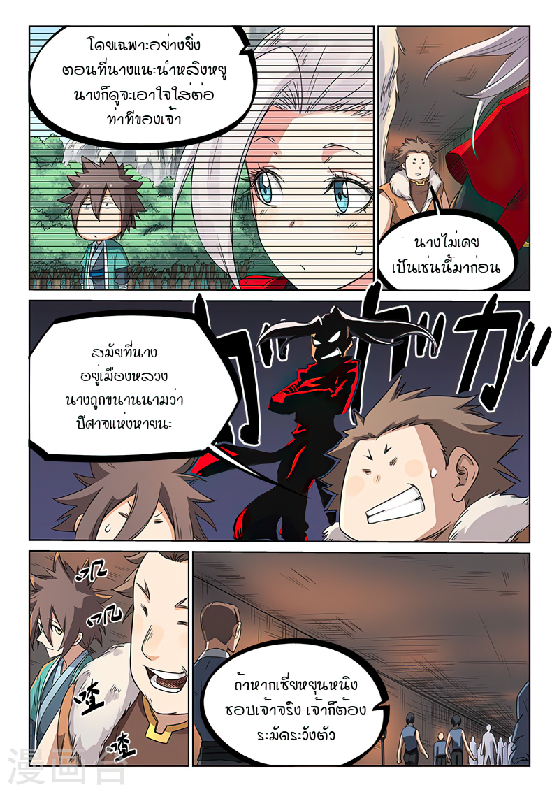 Star Martial God Techniquer ตอนที่ 194 หน้า 6