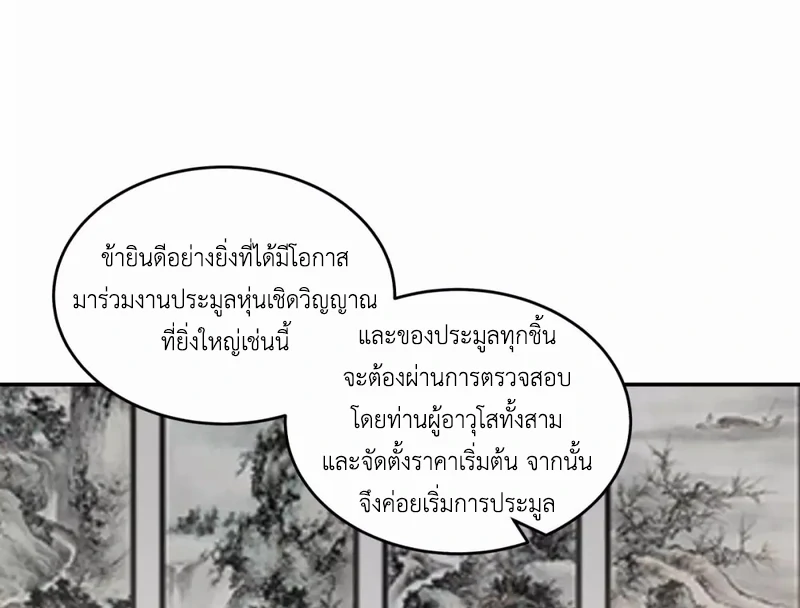 Chaos Alchemist (วิบัติการณ์เทพเซียนโอสถ) ตอนที่ 126 หน้า 38