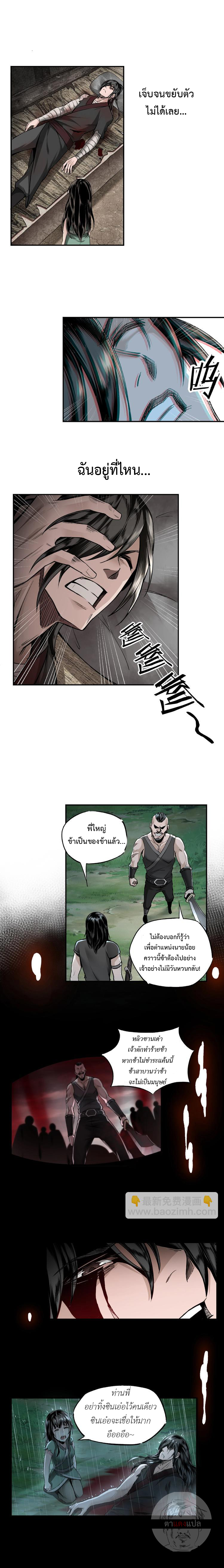 ข้ามีระบบวายร้ายสุดแกร่ง ตอนที่ 2 หน้า 5
