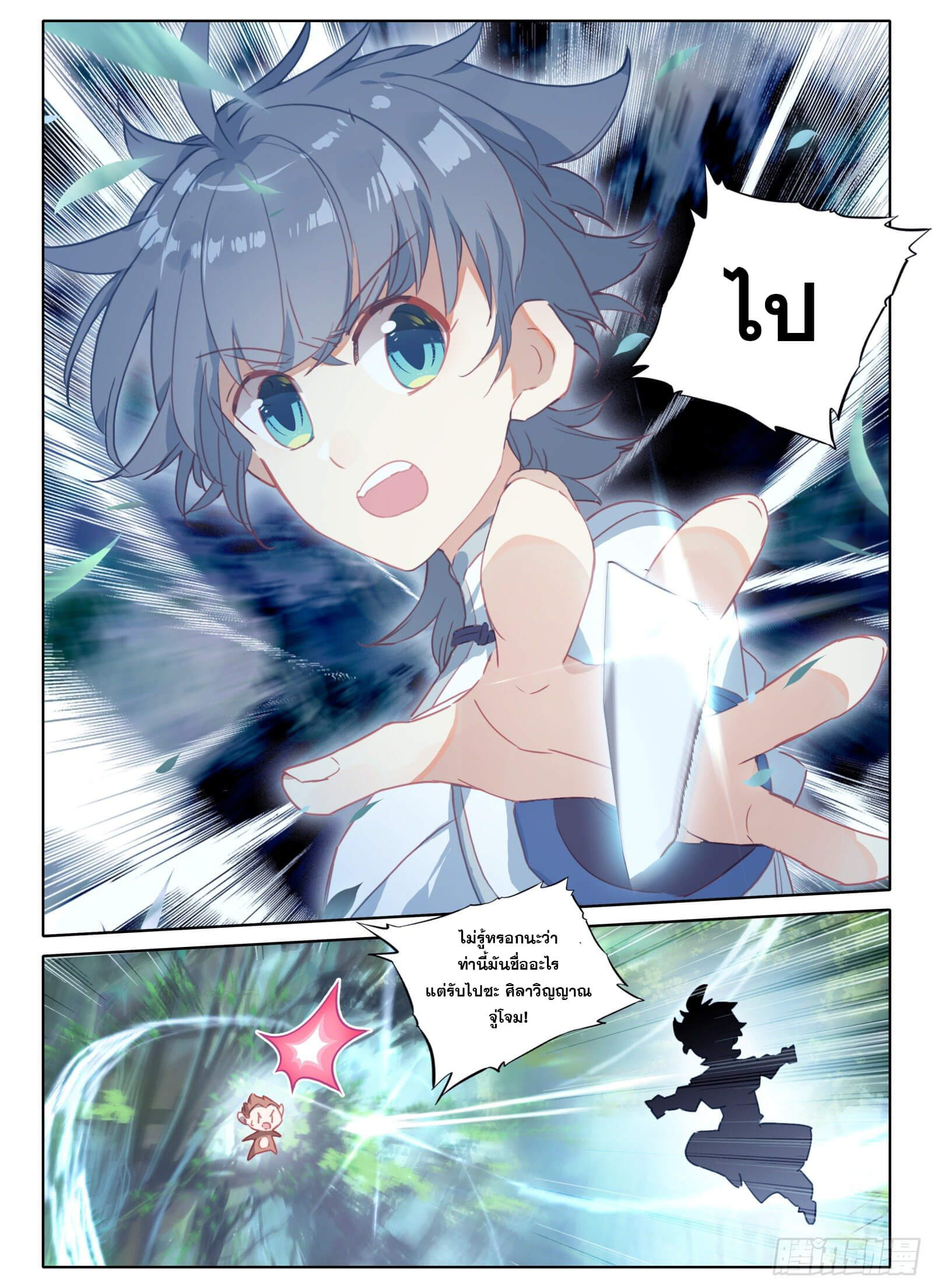 มีแต่ข้าที่เป็นเซียน (ทันจีน) ตอนที่ 9 หน้า 13