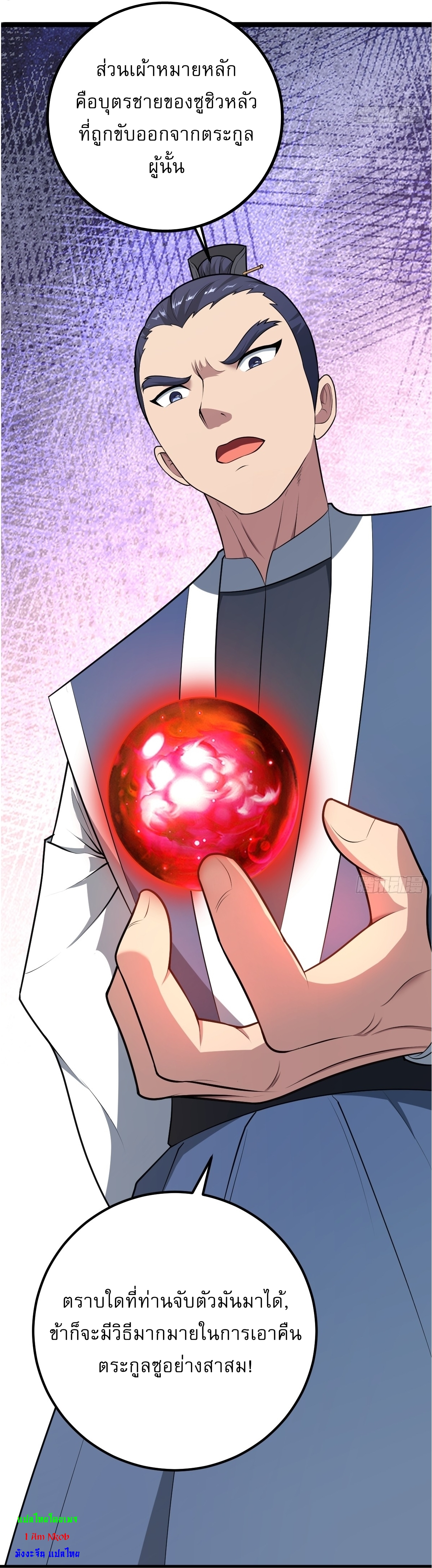 เก็บตัวร้อยปี จากนี้พี่ขอเทพ! INVINCIBLE AFTER A HUNDRED YEARS OF SECLUSION ตอนที่ 41 หน้า 5