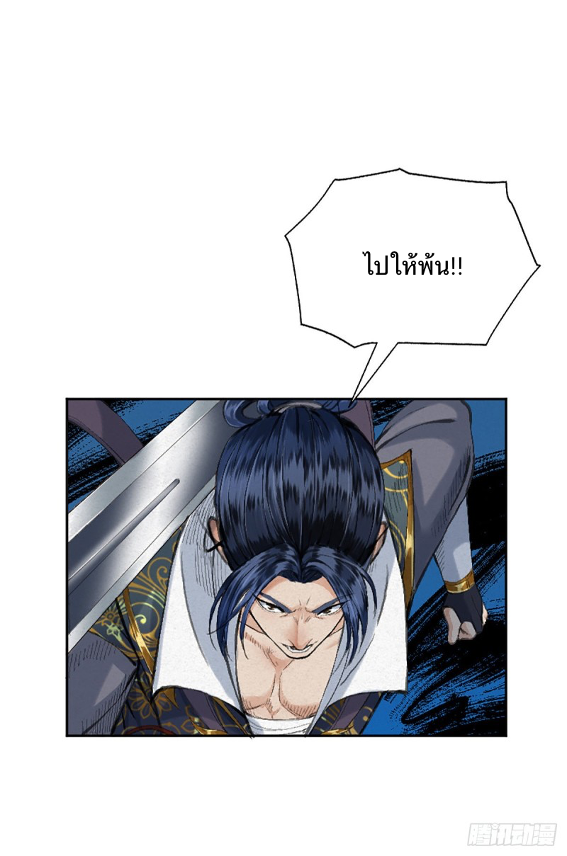 นักล่าปีศาจมือฉกรรจ์ ตอนที่ 18 หน้า 27