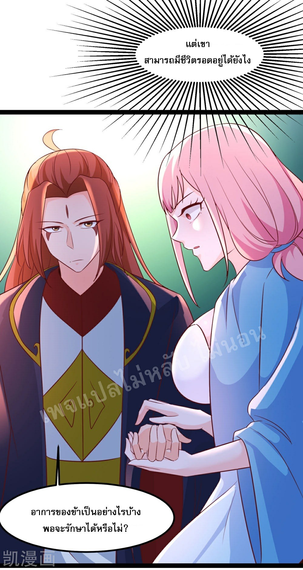 ฮาเร็มของข้ามีแต่ลูกศิษย์หญิงทั้งนั้น ตอนที่ 33 หน้า 26