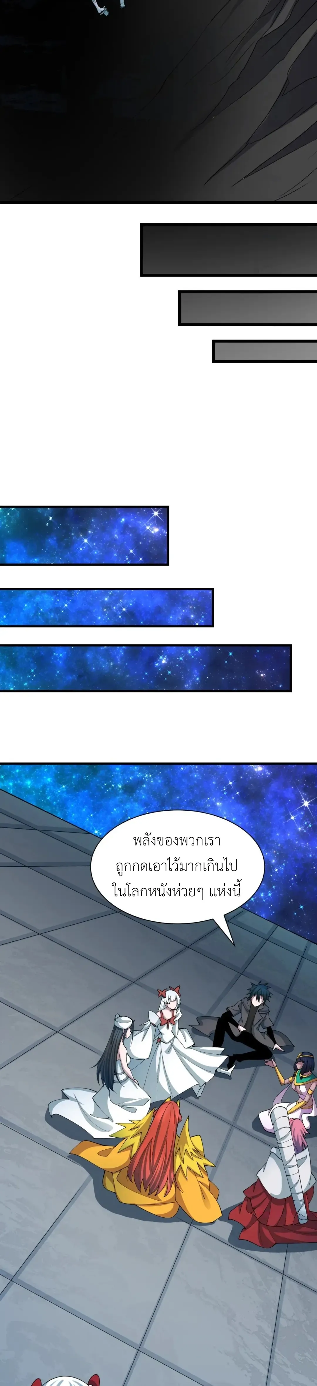 Era of the Haunted - ยุคสมัยแห่งภูตผี ตอนที่ 519 หน้า 18