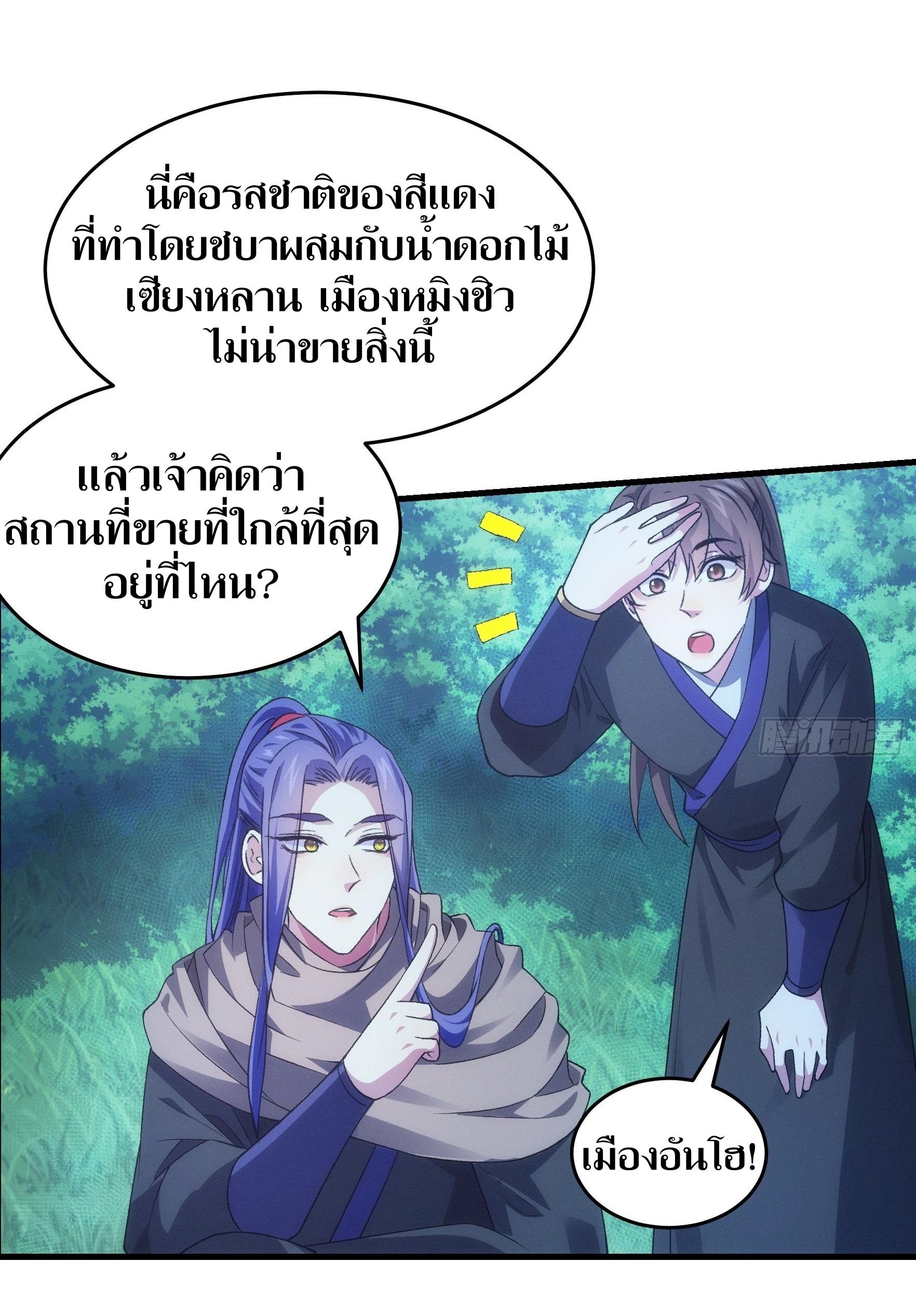 ข้าแค่ไม่เล่นไพ่ตามเกม ตอนที่ 42 หน้า 13