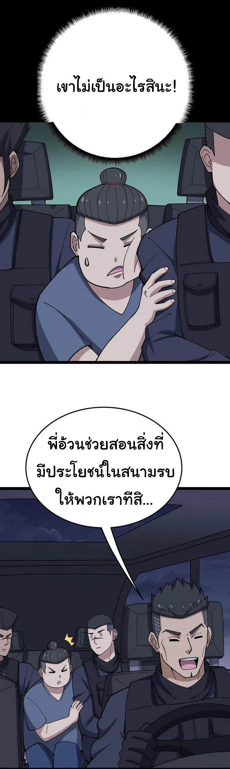 Bad Hand Witch Doctor สุดยอดพ่อมดหมอผี ตอนที่ 16 หน้า 40