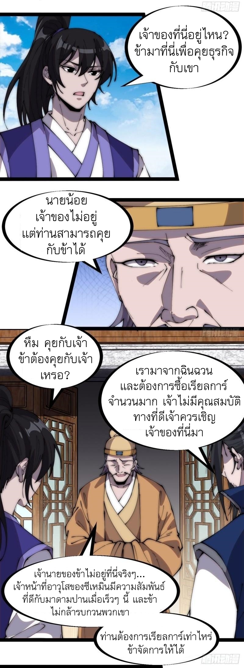 Starting a Mountain ตอนที่ 271 หน้า 10