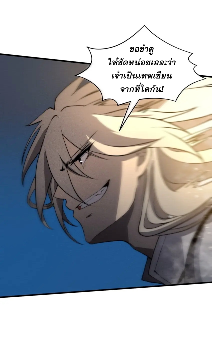 ระบบกลืนกินขั้นสุดยอด ตอนที่ 19 หน้า 20