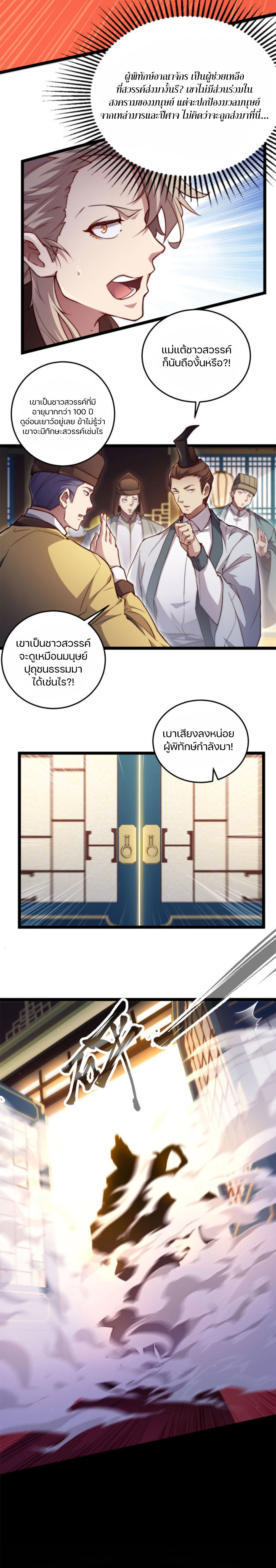 Heaven’s Devourer ผู้กลืนกินสวรรค์ ตอนที่ 2 หน้า 10