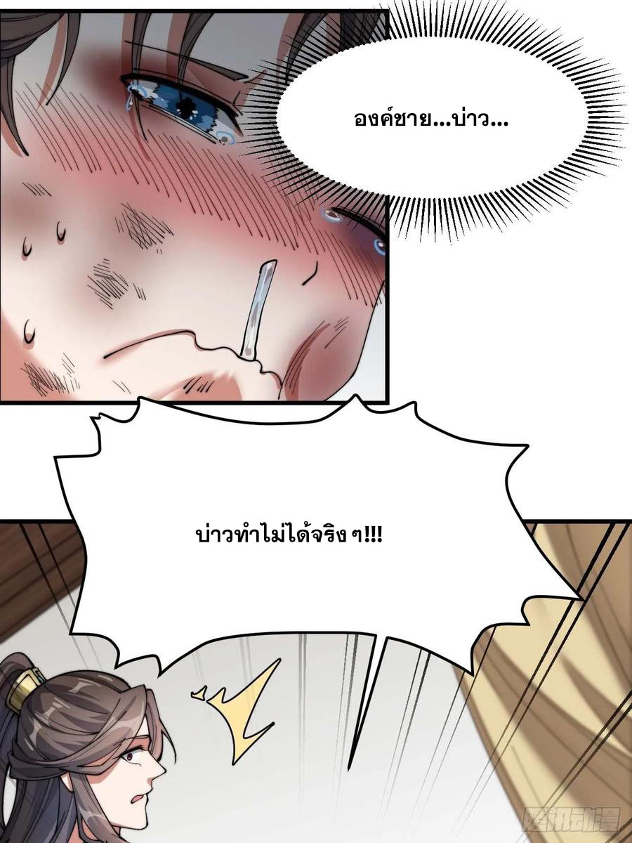 บุรุษที่มีโชค คงไม่ใช่ข้าแล้วแหละ ตอนที่ 3 หน้า 51