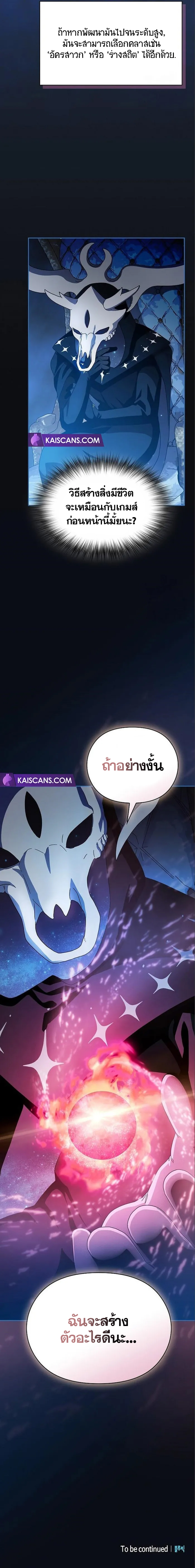 The Nebula's Civilization ตอนที่ 12 หน้า 12