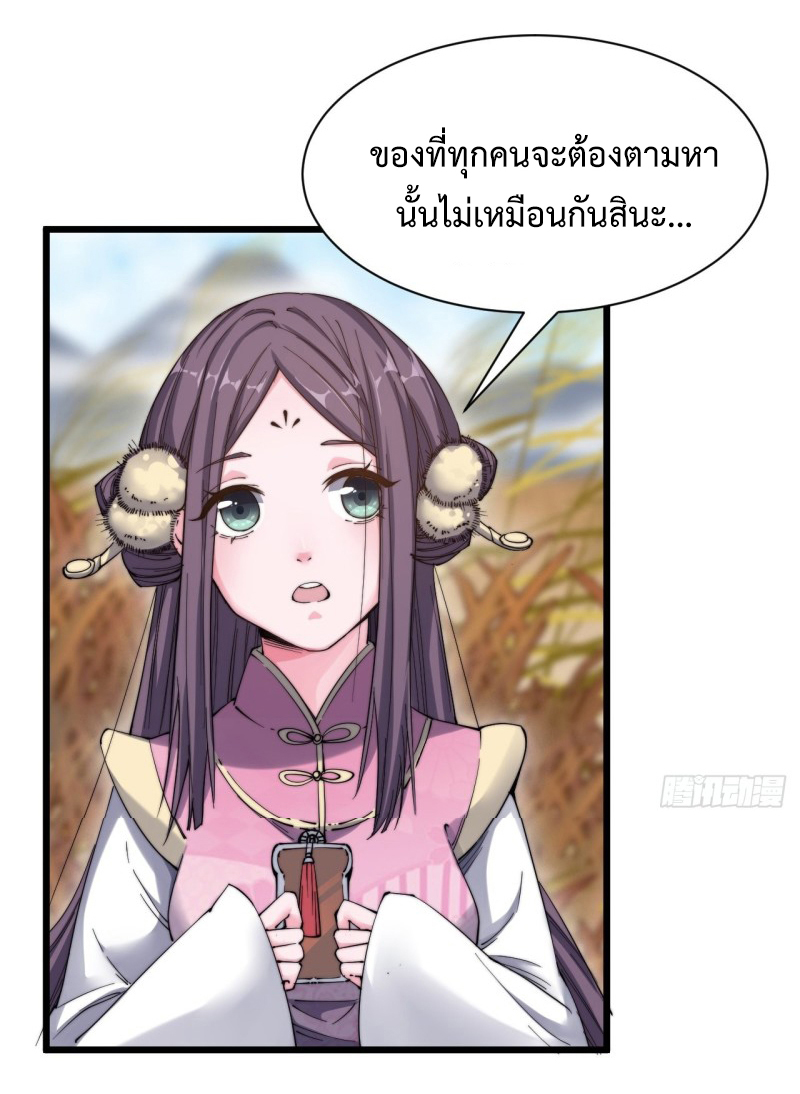 I'm longlife 9000 years old ตอนที่ 12 หน้า 13